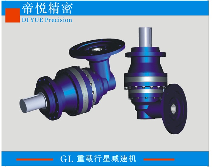 GL系列重型行星減速機